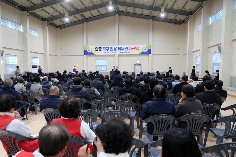 안동시, ‘안동 탁구 전용 체육관’ 개관