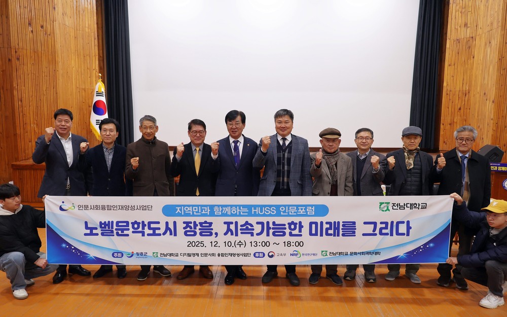 장흥군, ‘지역민과 함께하는 HUSS 인문포럼’ 개최