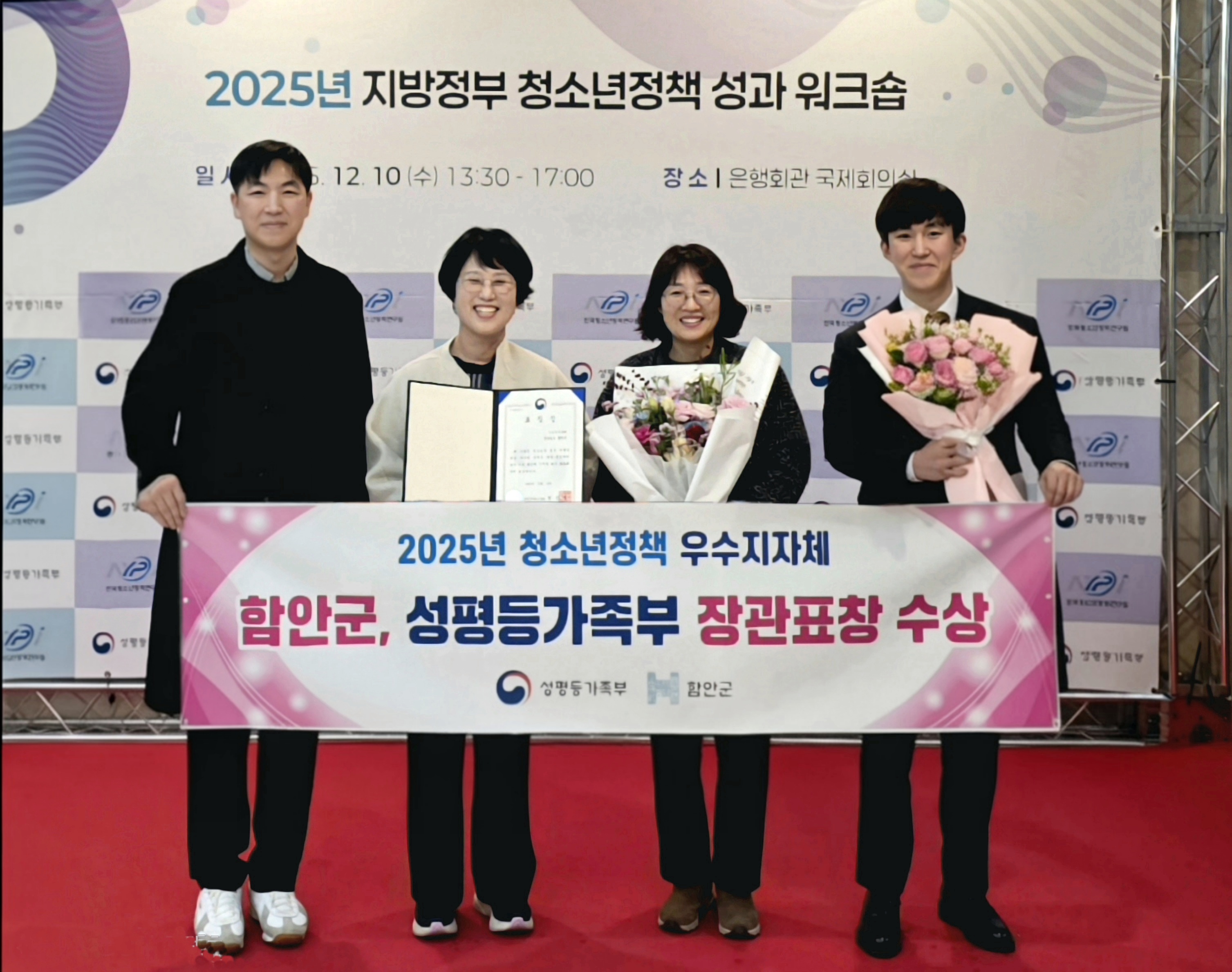 함안군, 2025년 청소년정책 우수지자체 장관 표창 수상