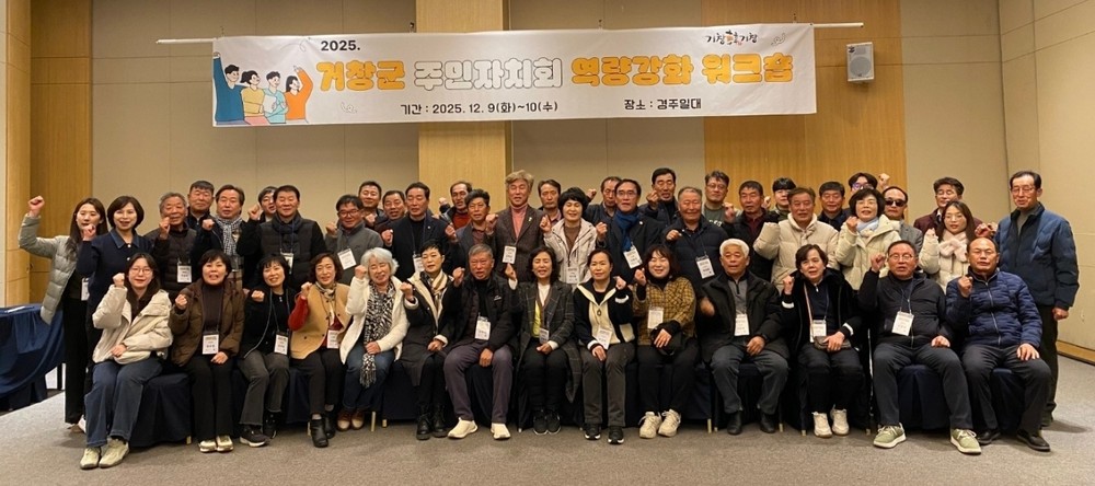 2025년 거창군 주민자치회 역량강화 워크숍 개최