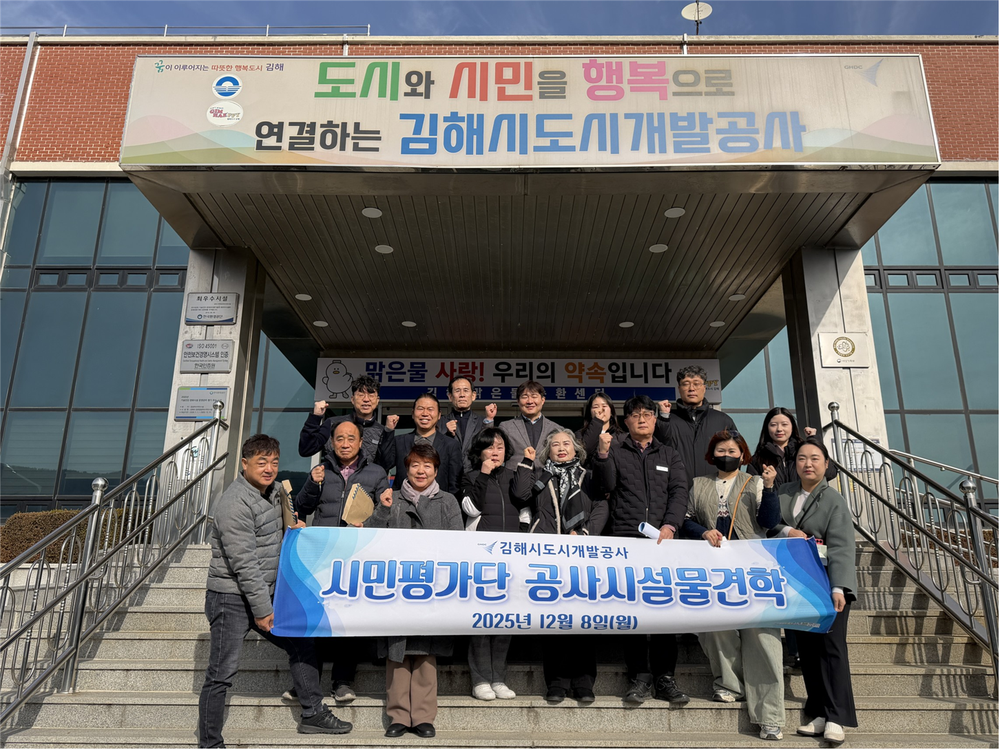 김해시도시개발공사 시민평가단, 주요 시설물 현장 견학