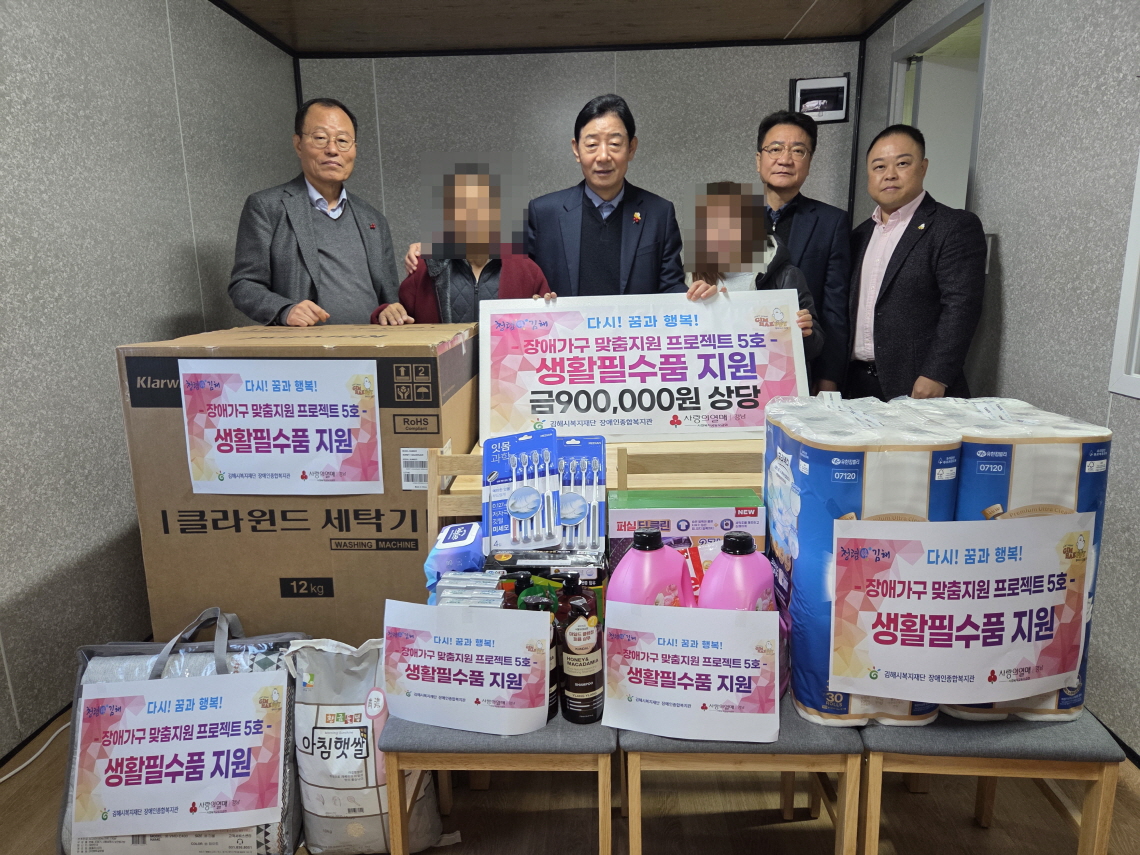 김해시장애인종합복지관, 장애가구 맞춤 지원 프로젝트 『Well-Life: 잘살아보세!!』 전달식 진행