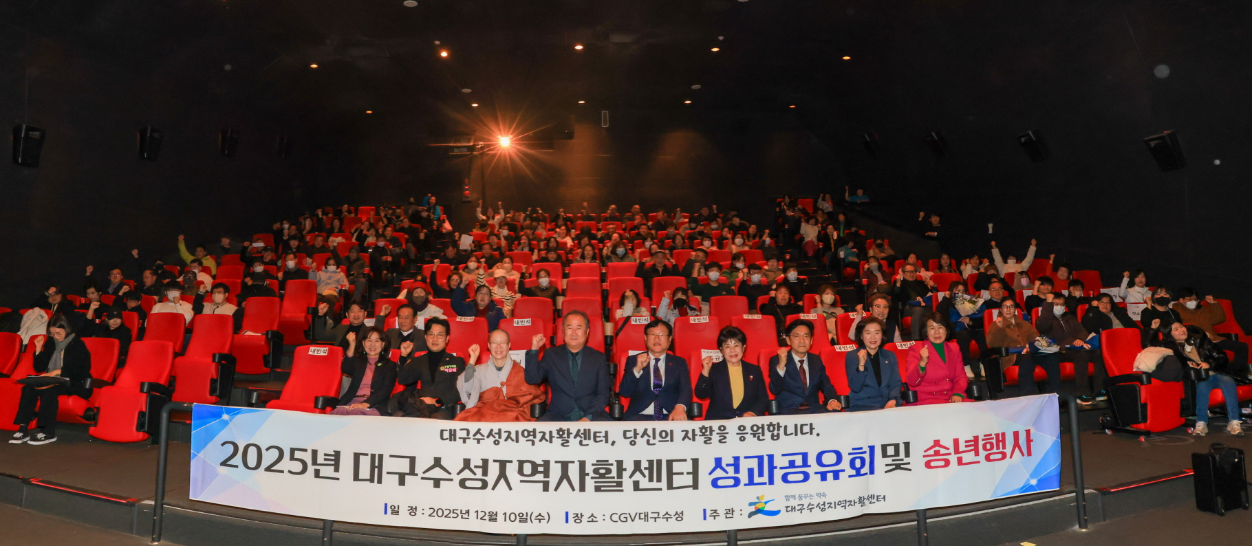 ‘당신의 자활을 응원합니다’ 대구수성지역자활센터, ‘자활사업 성과공유회’ 개최