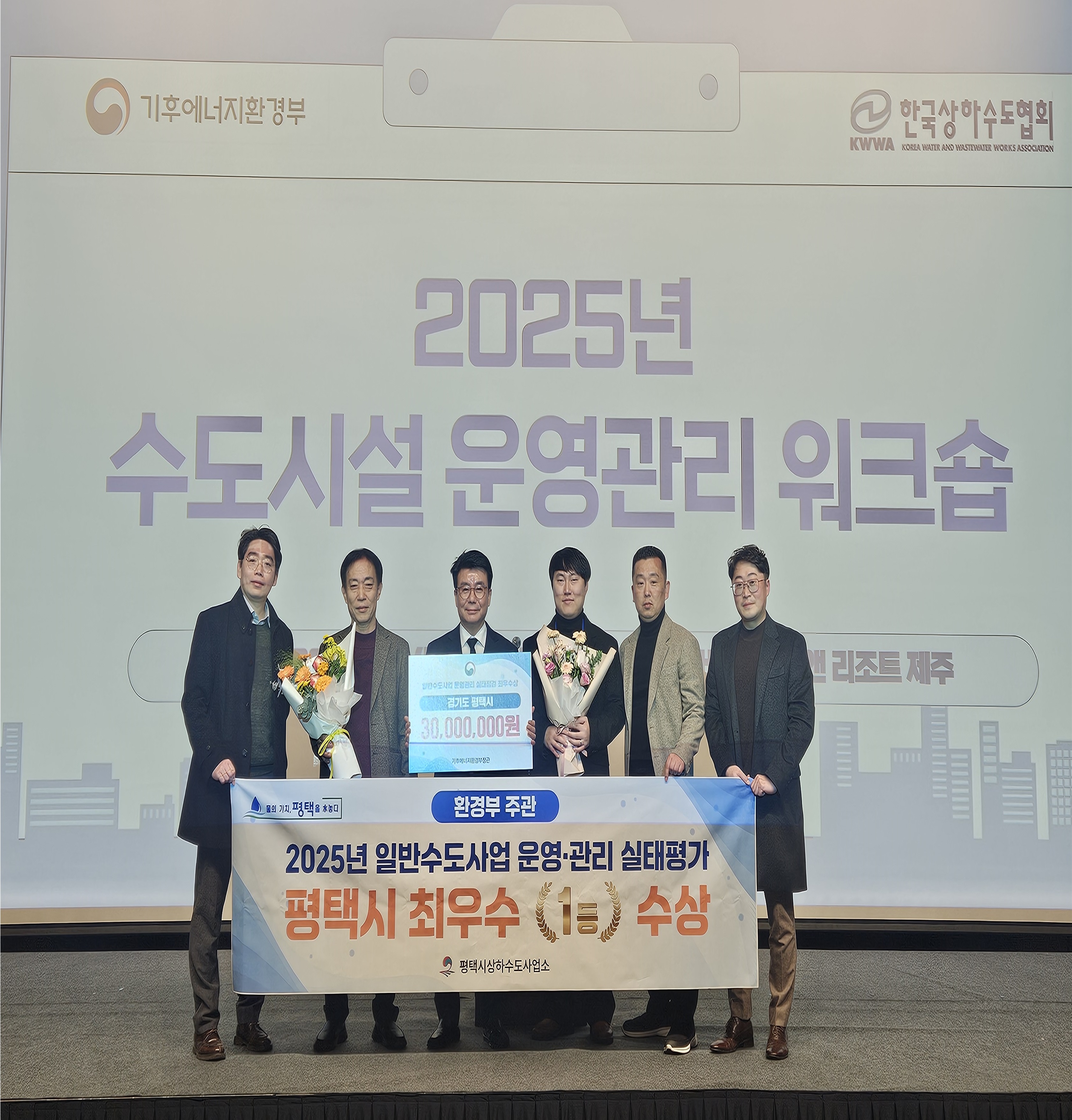평택시, 2025 일반수도사업자 운영관리 최우수 기관 선정