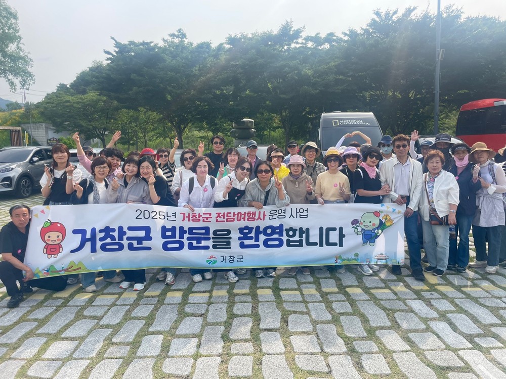 거창군, 단체관광객 유치사업 성과 ‘톡톡’