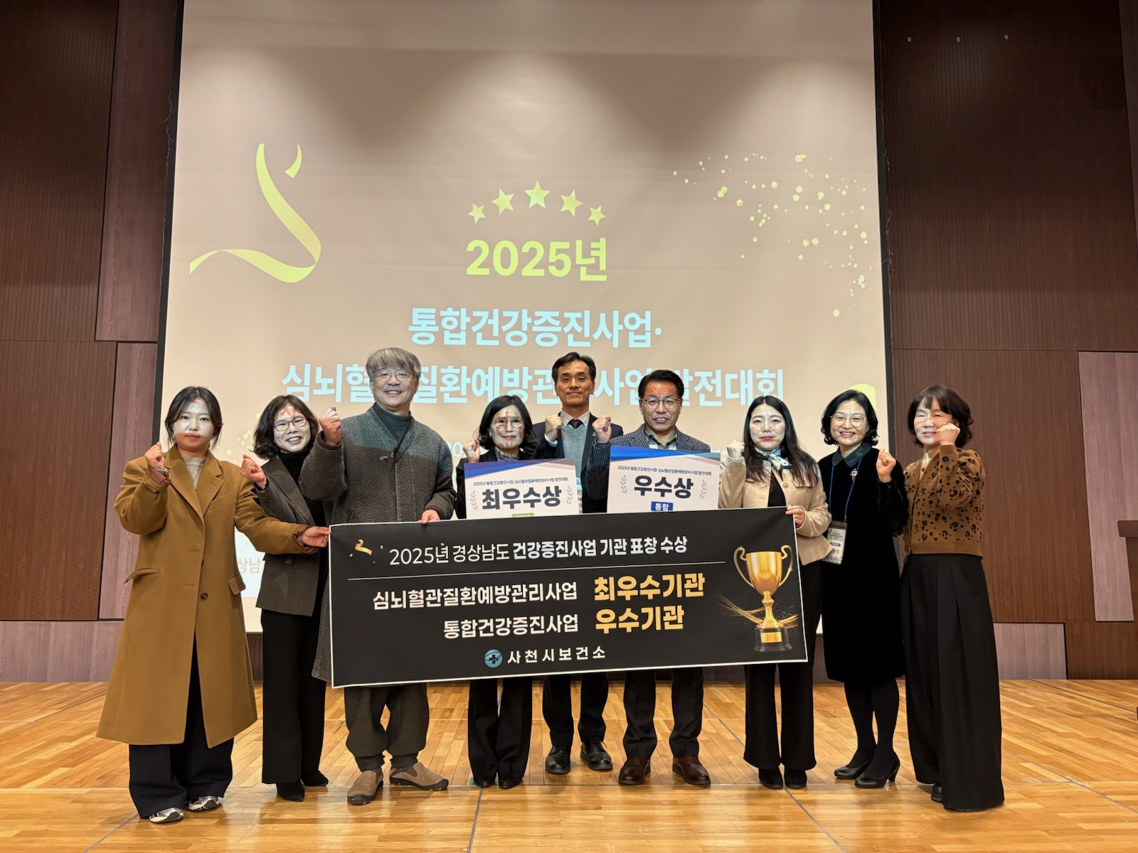 사천시보건소, 2025년 ‘경상남도 건강증진사업 2관왕’ 기관 표창 수상