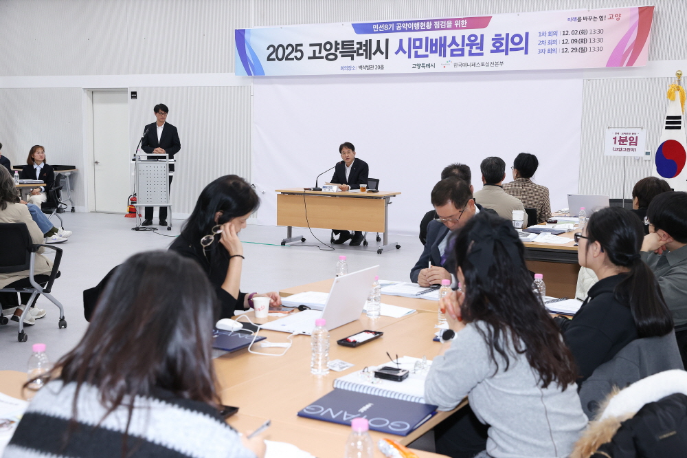 고양시, 시민이 직접 참여하는 ‘2025 시민배심원 회의’ 운영