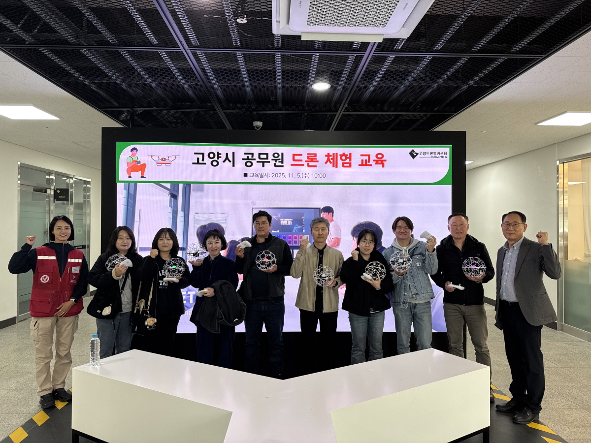 고양시, 2025년 공무원 드론교육 성료…드론 기반 스마트 행정 확산