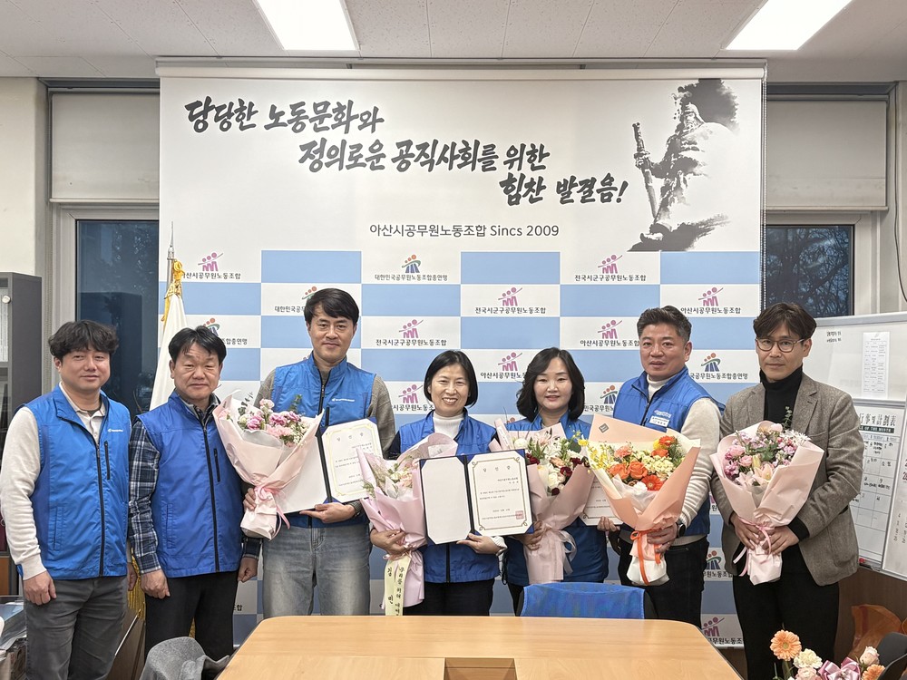 아산시공무원노동조합 제10대 위원장에 이은숙 후보 당선