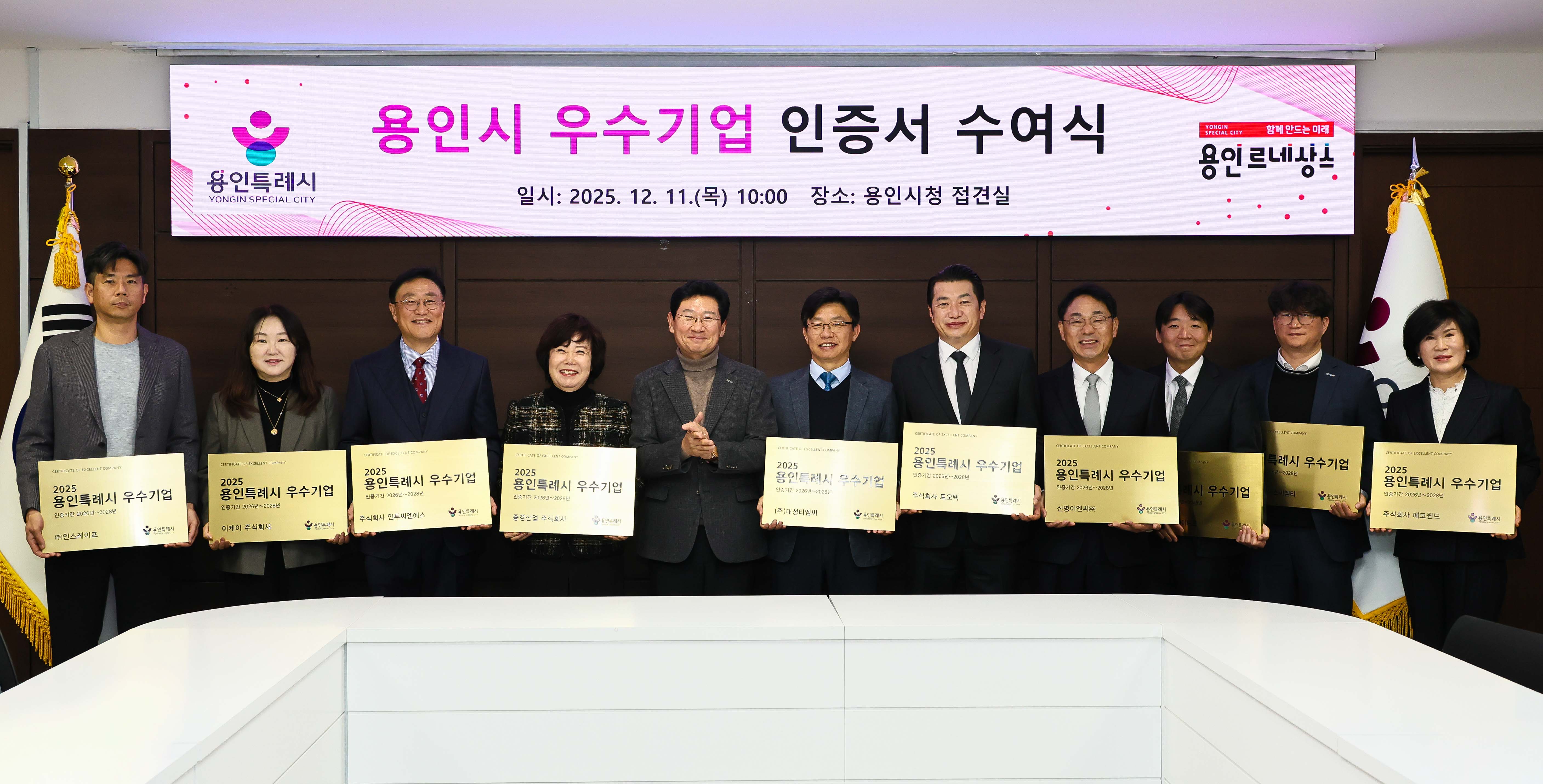 용인특례시, 지역경제 발전 기여 우수 중소기업 선정