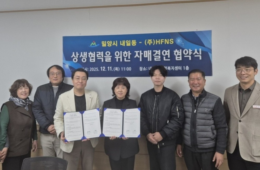 내일동, ㈜HFNS와 자매결연 협약 체결