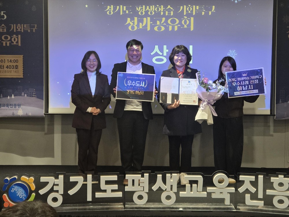 ‘기업하기 좋은 도시 하남시’ 경기도 평생학습 기회특구 사업 우수도시 선정