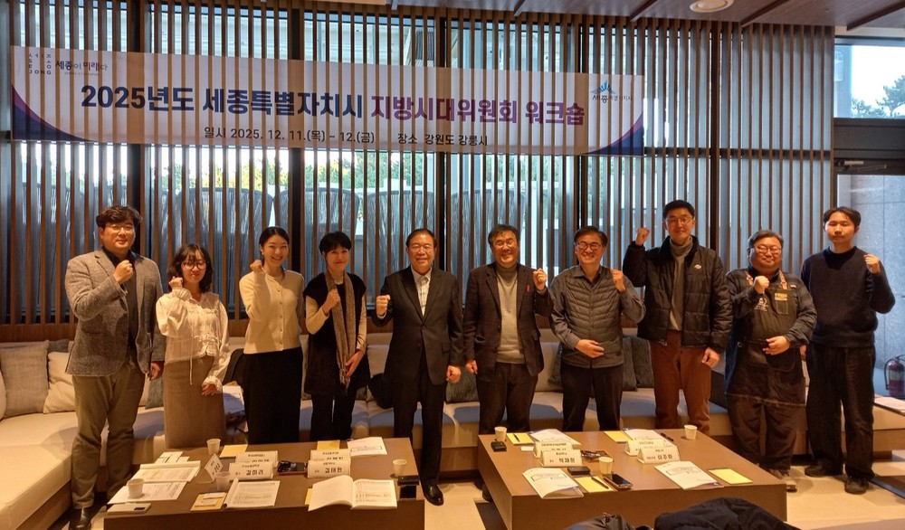 세종시 지방시대위, 로컬콘텐츠 활용 방안 모색