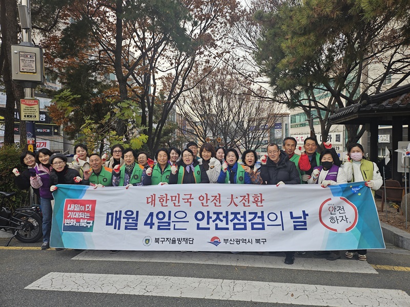 부산 북구 구포3동 자율방재단, 겨울맞이 환경정비·안전캠페인 동시 실시