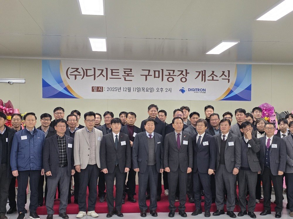 방산기술 구미로 집결, 디지트론 구미공장 문열다