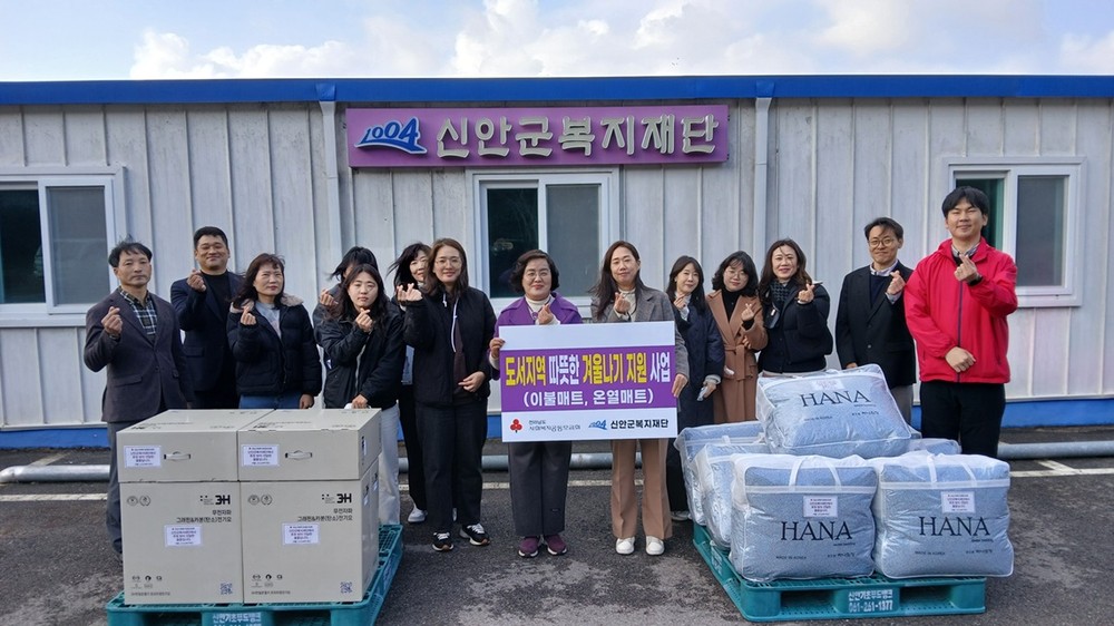신안군복지재단, ‘따뜻한 겨울나기 물품 지원사업’ 추진