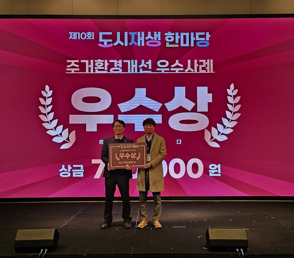 남양주시 퇴계원 새뜰마을사업, ‘2025 도시재생한마당 경진대회’ 주거환경개선 우수상 수상