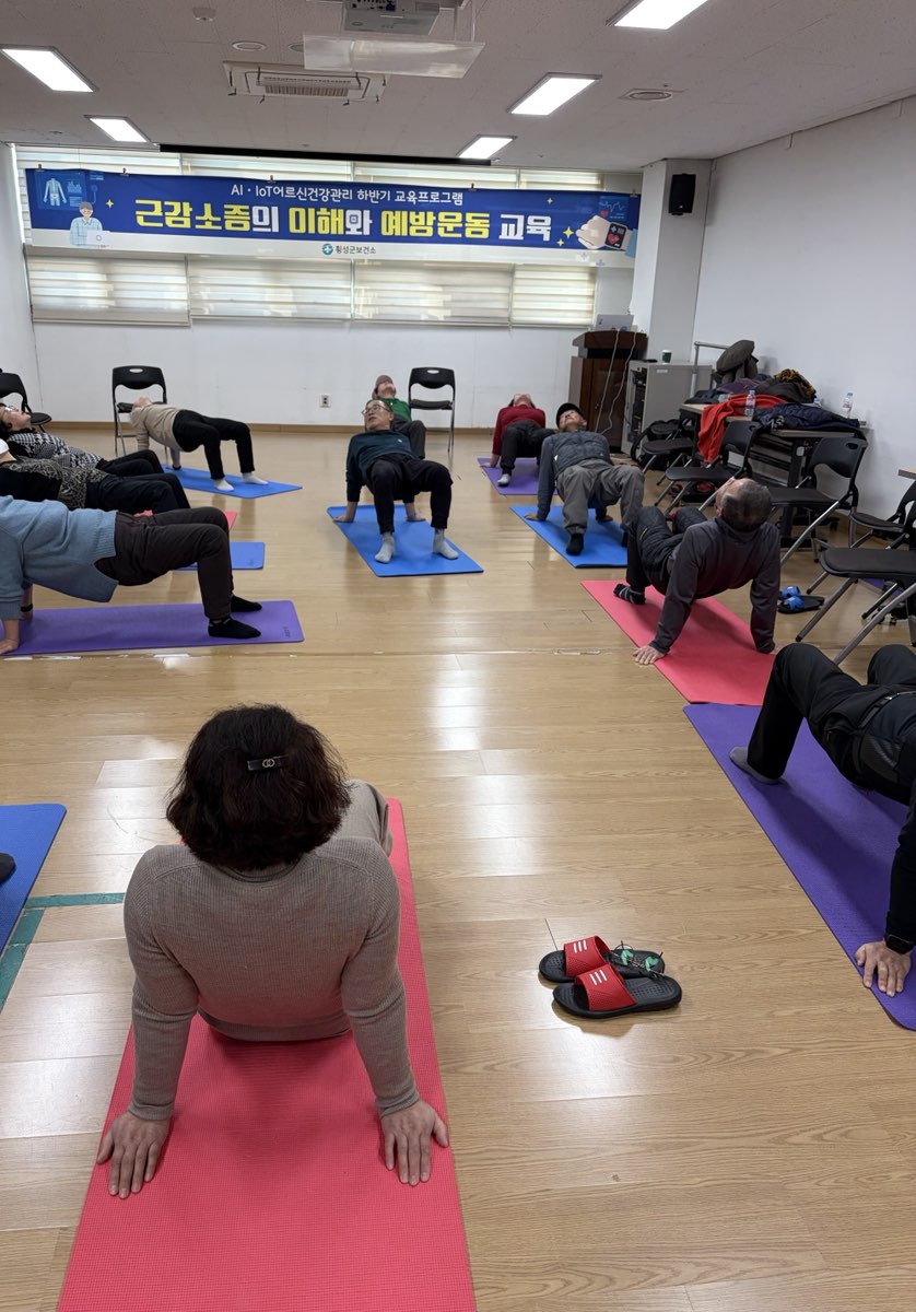 횡성군보건소, AI·IoT 어르신건강관리사업 대상 ‘근감소증 예방교육’2일간 운영, 참여 어르신 큰 호응