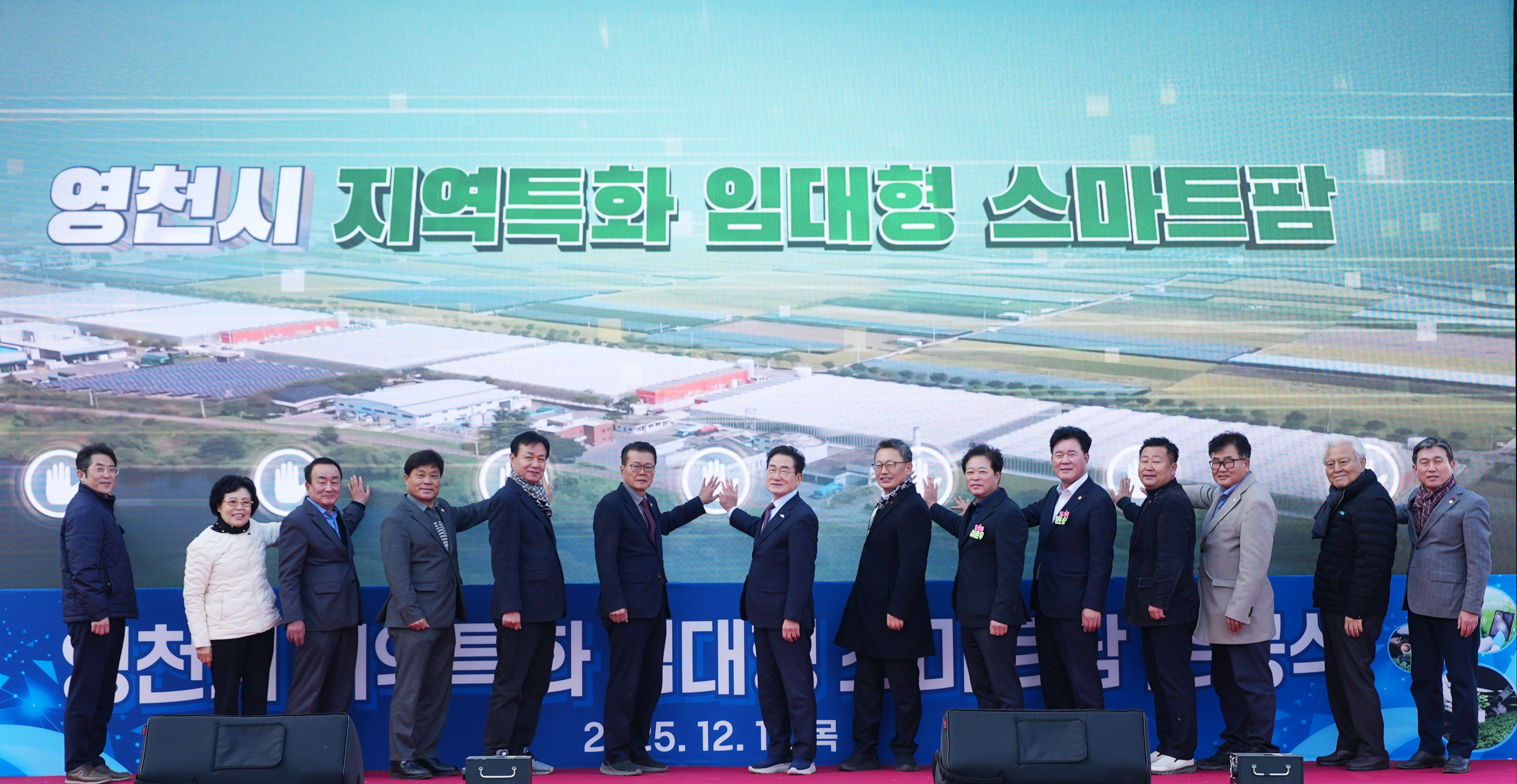 영천시, ‘지역특화 임대형 스마트팜’ 준공식 개최