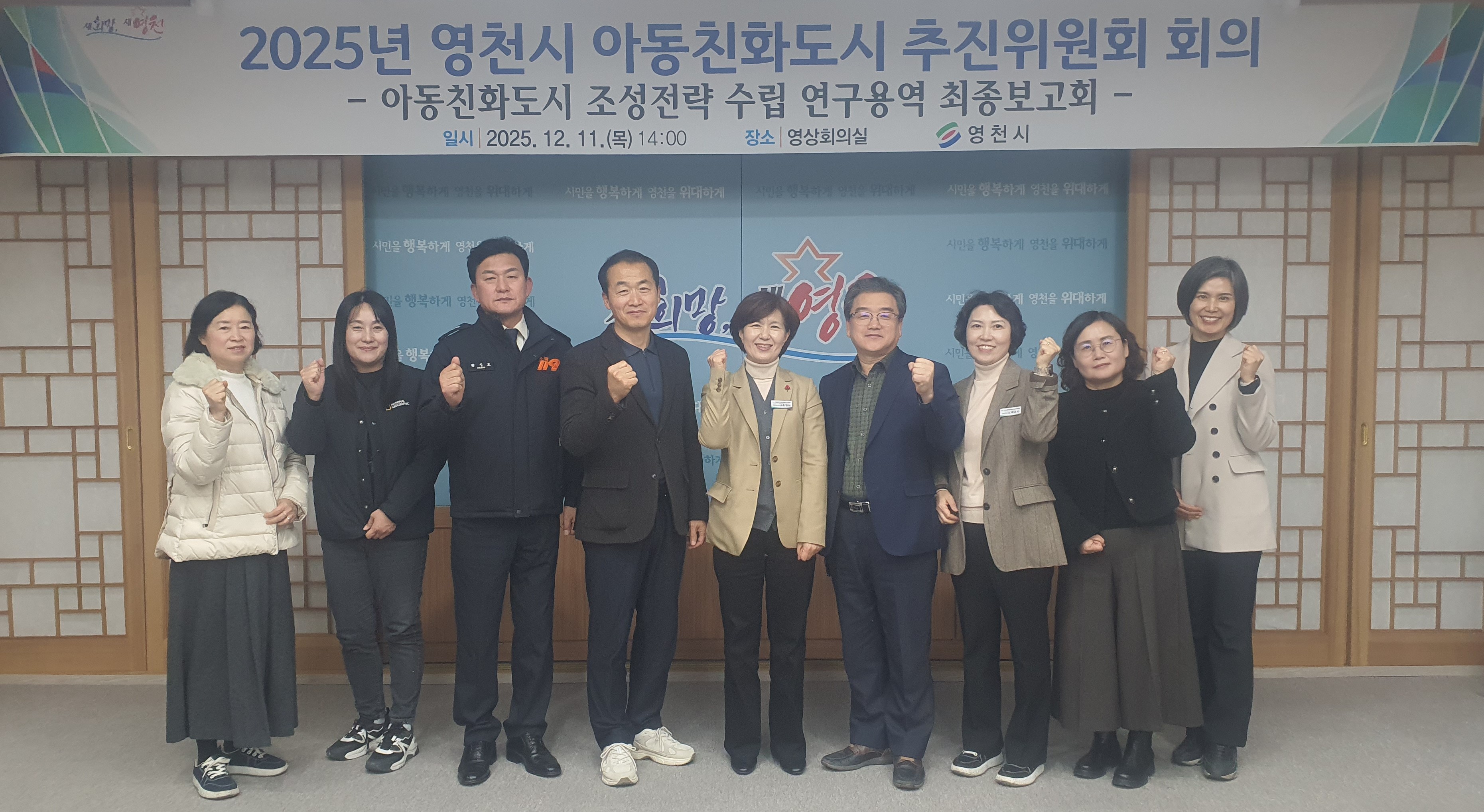 영천시, 아동친화도시 추진위원회 회의 개최