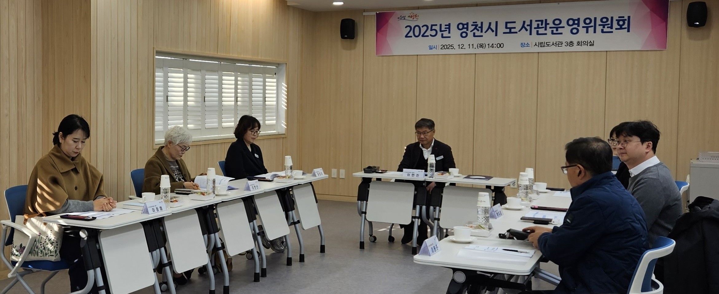 영천시립도서관, 2025년 도서관운영위원회 개최