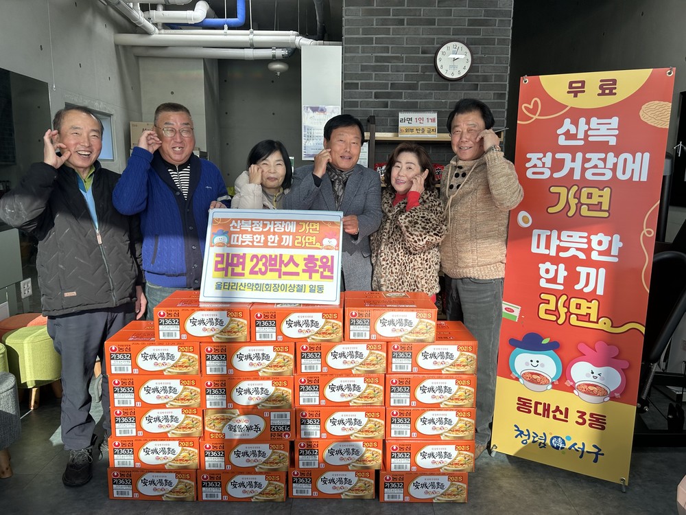 울타리산악회, 산복정거장에 라면 23박스 후원