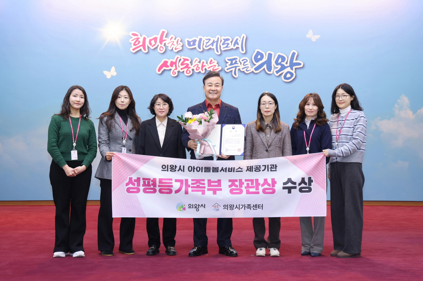 의왕시, 아이돌봄서비스 제공기관 평가 성평등가족부 장관상 수상