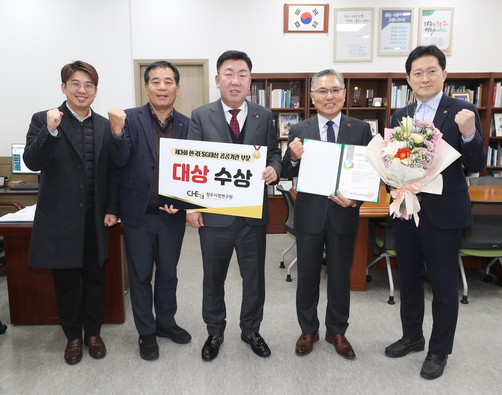 청주시정연구원, 한국ESG대상 공공기관 부문 대상 수상