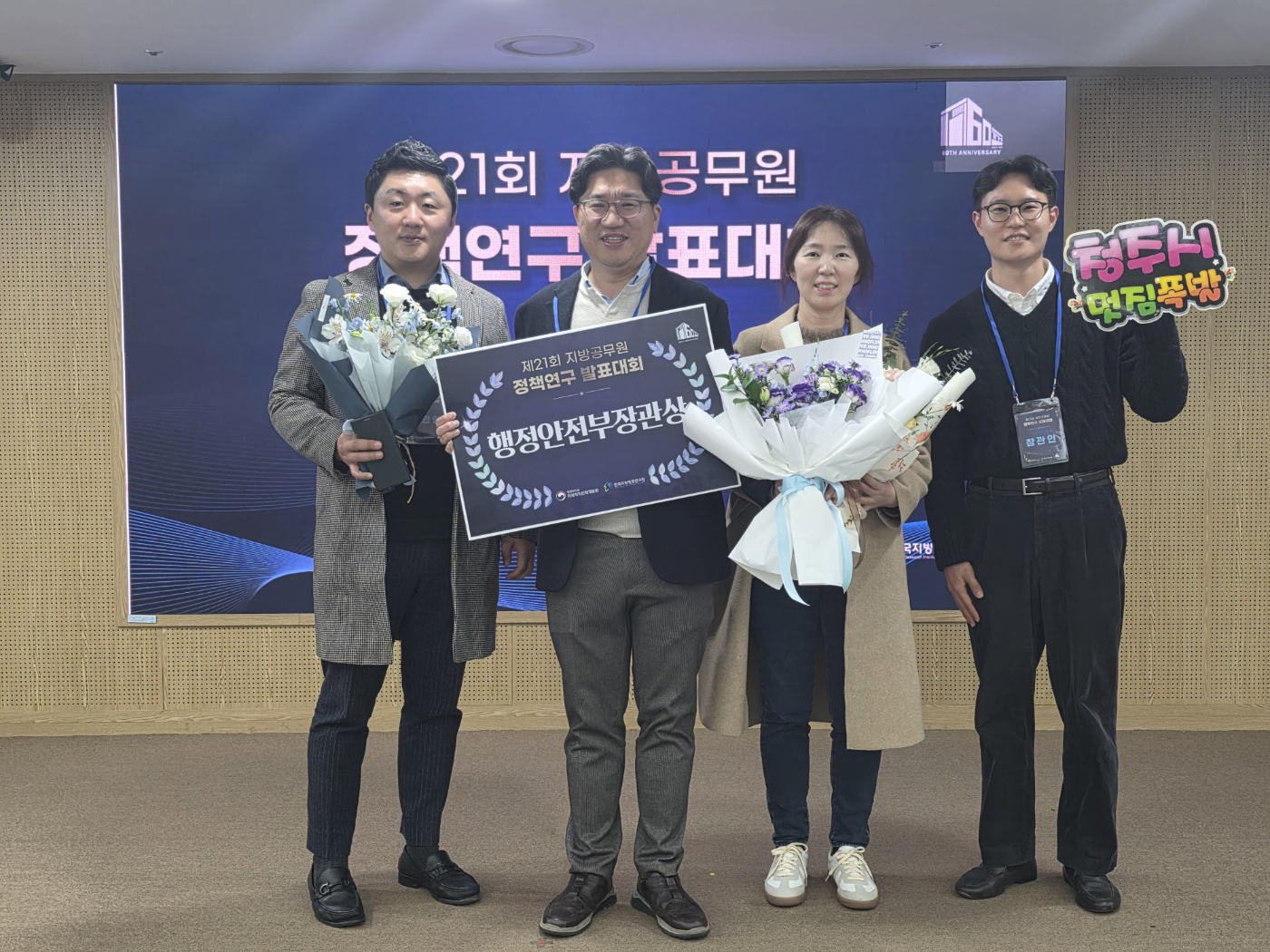 청주시, 지방공무원 정책연구 발표서 행안부 장관상 수상