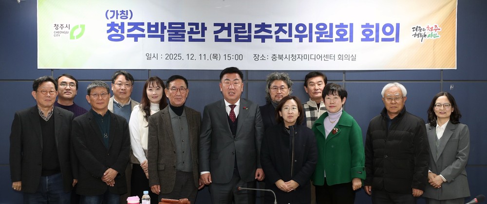 청주시, 청주박물관 건립 추진상황 점검