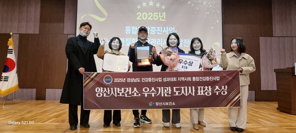 양산시보건소, 통합건강증진사업 도지사 기관 표창 수상