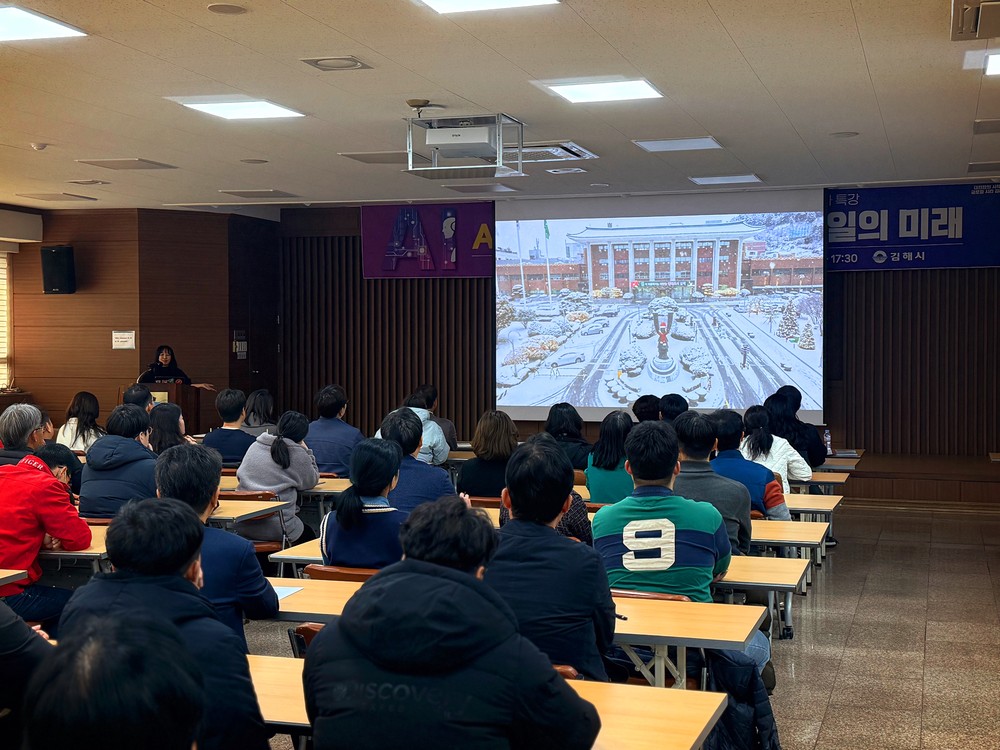 김해시, AI 대전환 시대 전문가 특강 개최