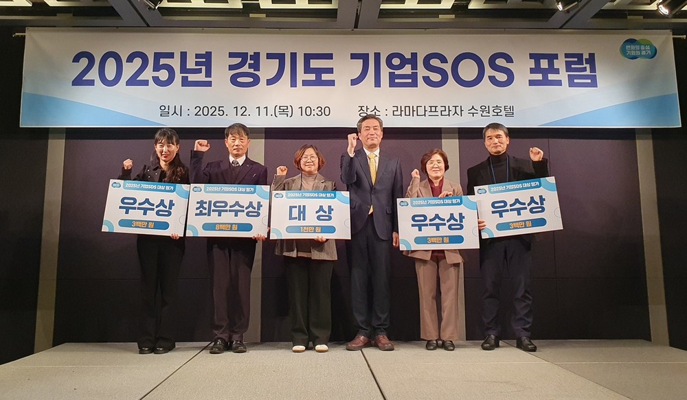 경기도, ‘2025년 기업SOS 포럼’ 개최…용인시 대상 선정
