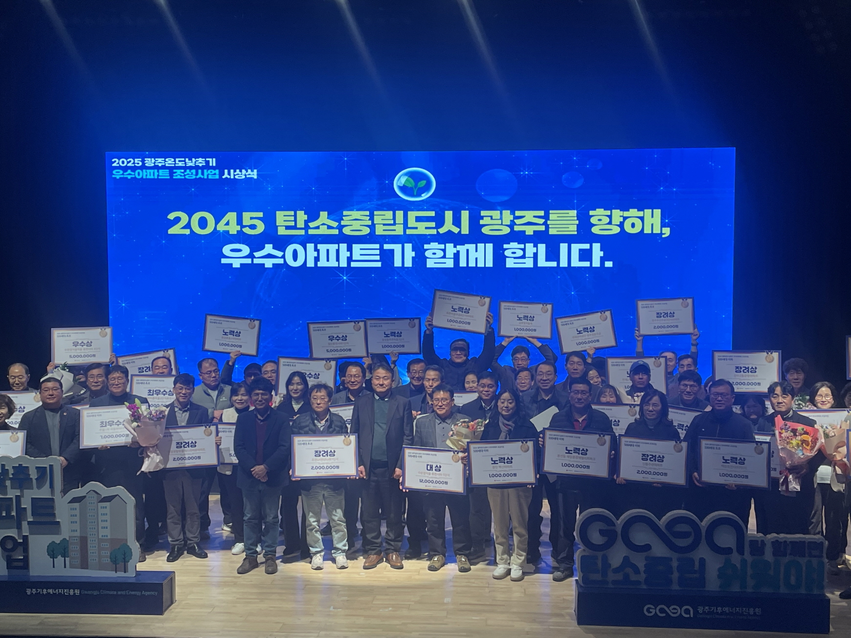 광주시, ‘온도낮추기 우수아파트 대상’ 수상… 하남주공1단지·수완장자울휴먼시아5단지
