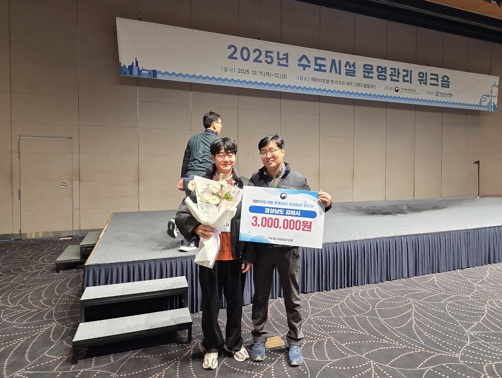 김해시, 일반수도사업 운영관리 우수기관 선정