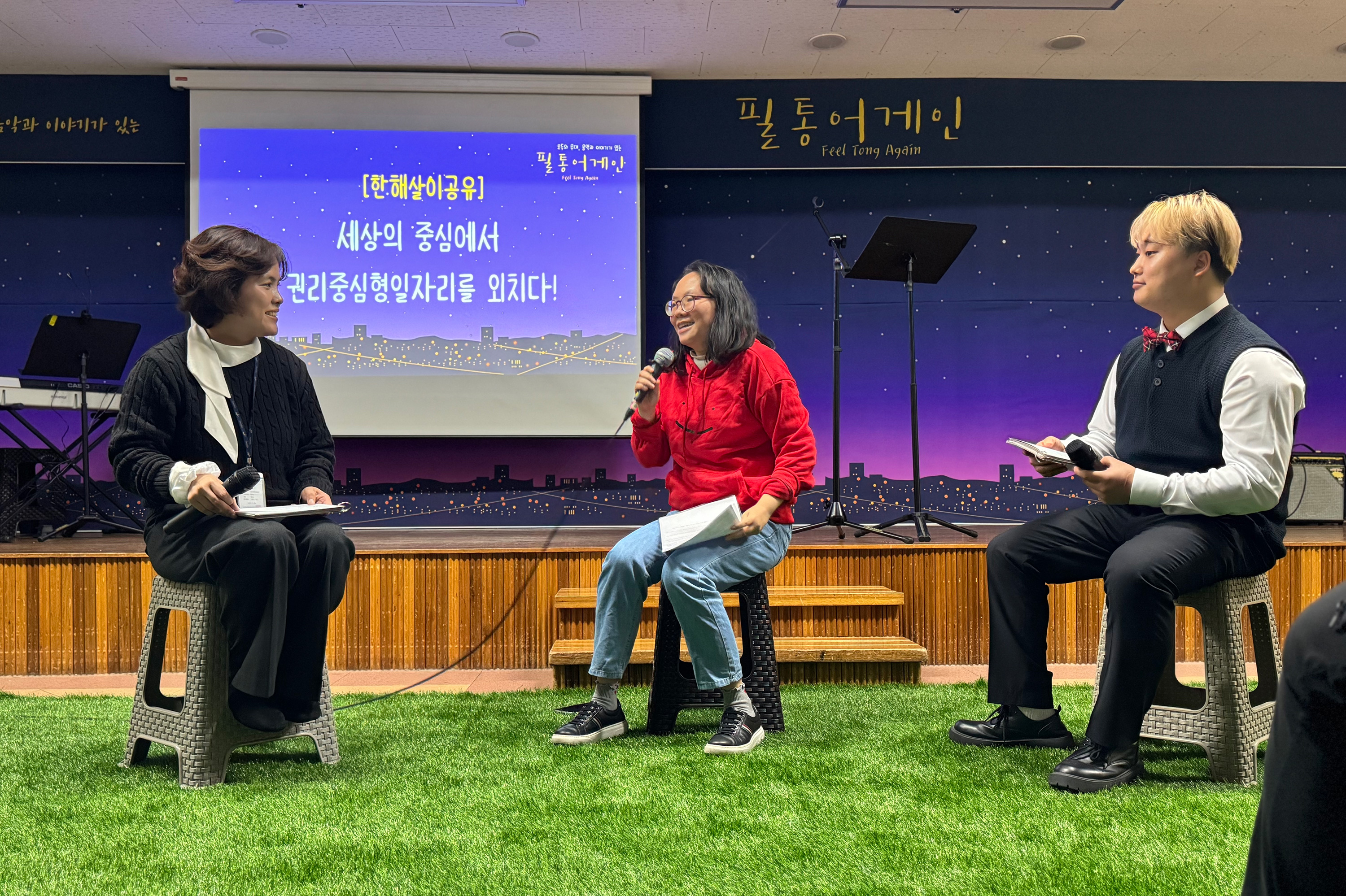 광산구장애인복지관, 음악과 이야기로 한해살이 매듭
