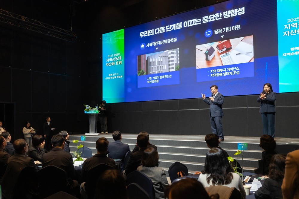 광명시, 지역공동체 자산화 포럼 열고 ‘모두를 위한 경제’ 논의