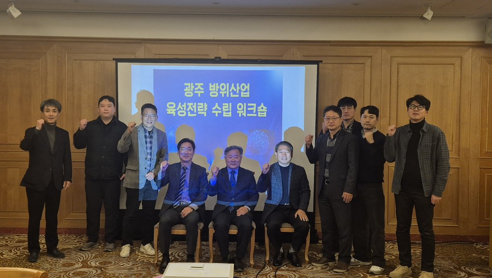 광주시, 방위산업 육성 산·학·연 전략회의 개최