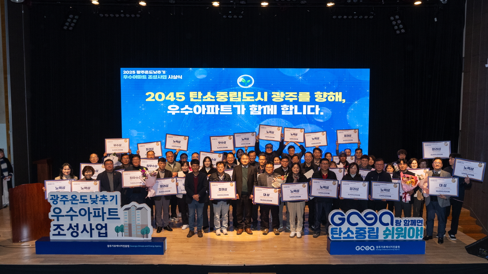 하남주공1단지·수완장자울휴먼시아5단지 광주시, ‘온도낮추기 우수아파트 대상’ 수상