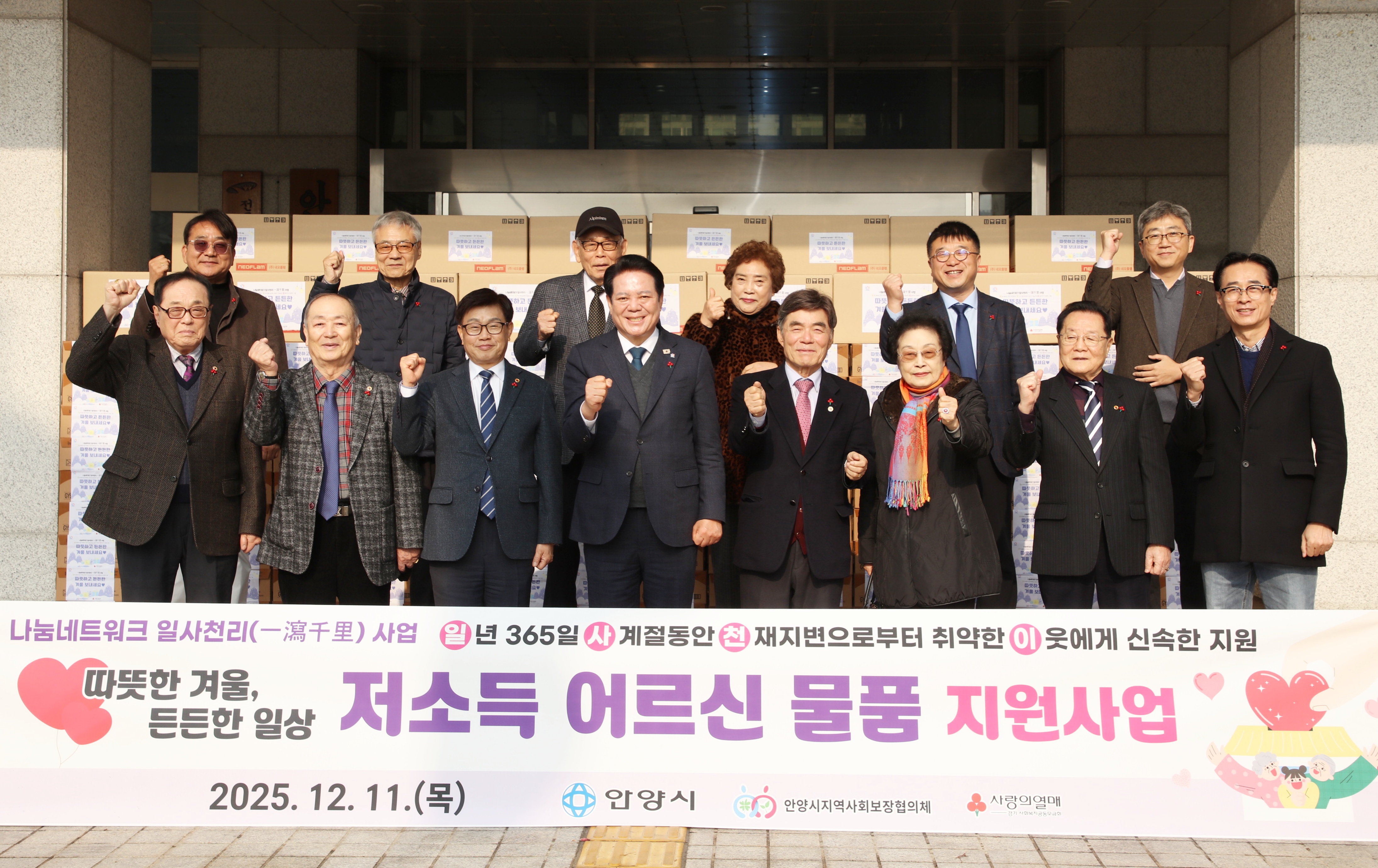 안양시, 겨울철 취약 어르신 대상 ‘건강·생활 물품’ 전달