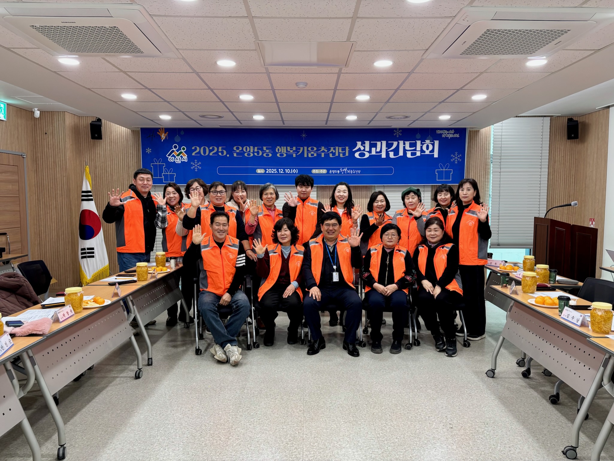 아산시 온양5동 행복키움추진단, 2025년 성과간담회 개최