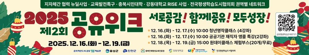 진천군, 음성군과 함께 ‘제2회 공유 위크’ 개최