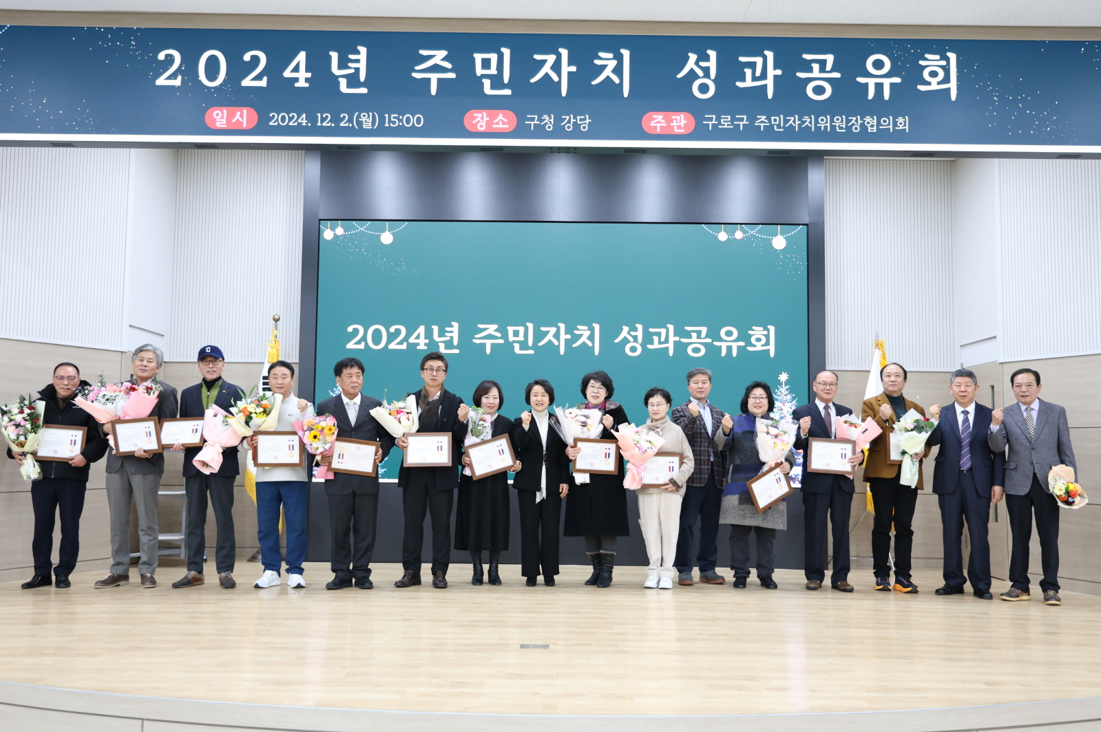 구로구, ‘2025 주민자치 성과공유회’ 개최