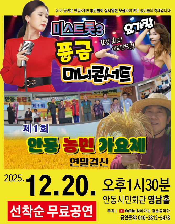 ‘제1회 안동농민가요제’ 개최