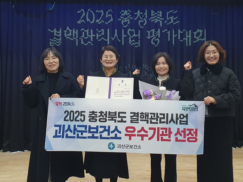 괴산군보건소, 결핵관리사업 2년 연속 우수기관 선정