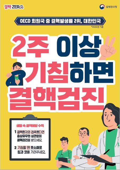 겨울철 기침 2주 이상 지속되면 결핵 검진 받으세요