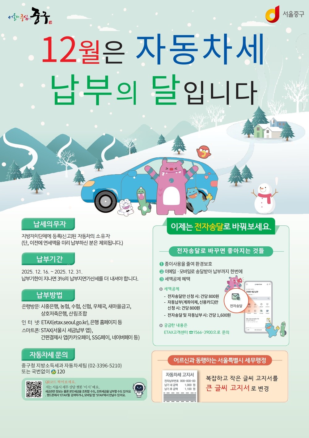 하반기 자동차세 납부 잊지마세요…12월 31일까지
