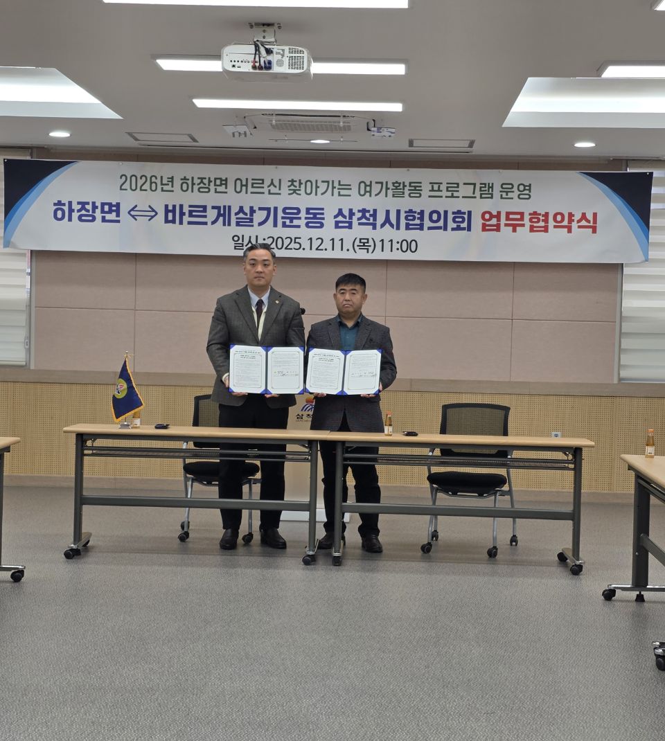하장면 찾아가는 여가활동 프로그램 운영 업무협약 체결