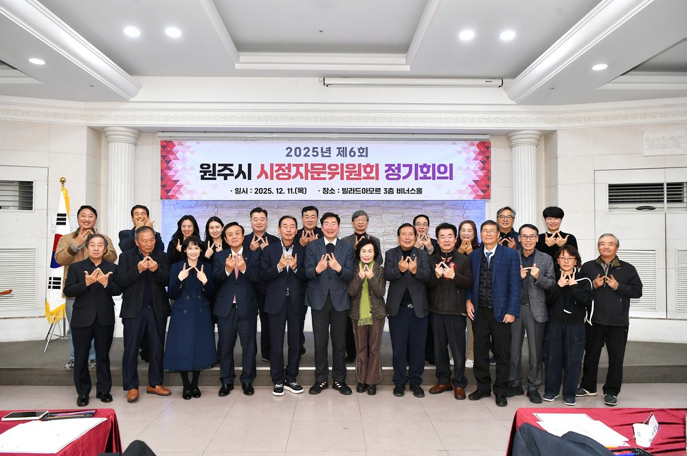 원주시 시정자문위원회, 50만 대도시 도약 전략 논의