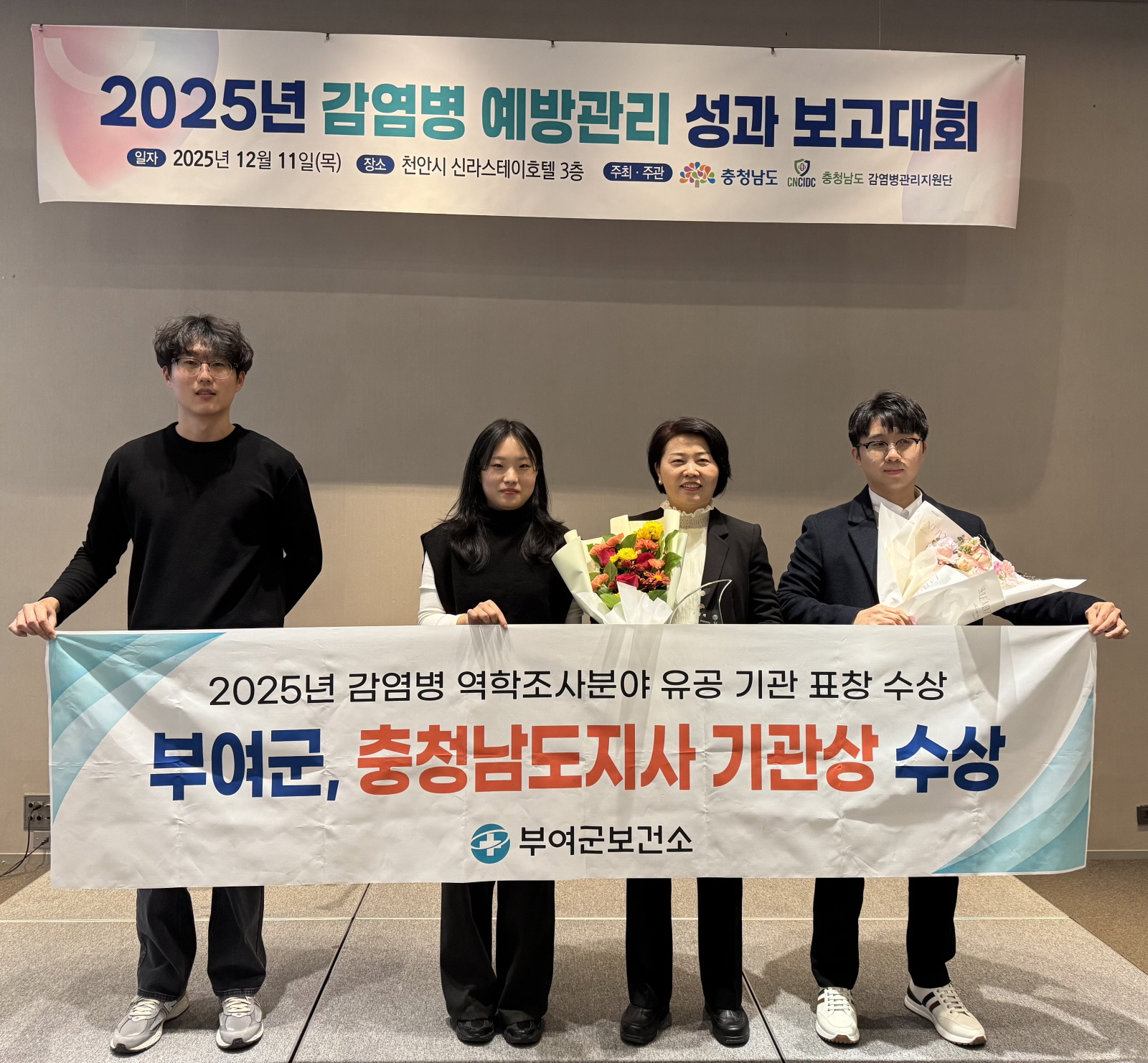 부여군보건소, 우수 기관상 수상